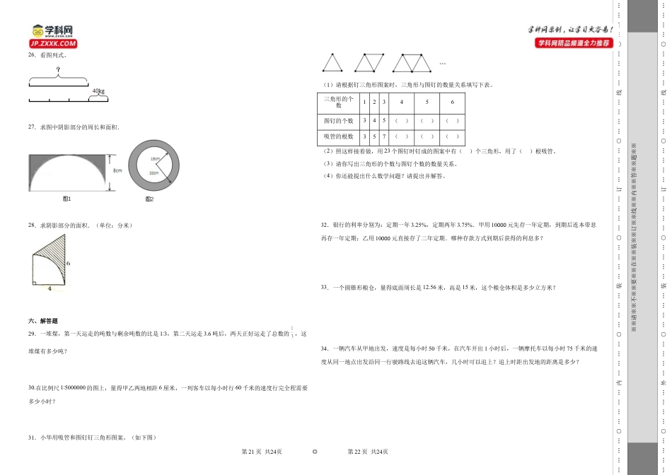 广东省佛山市重点中学2023-2024学年小升初数学分班考押题卷（人教版）_40312011.docx