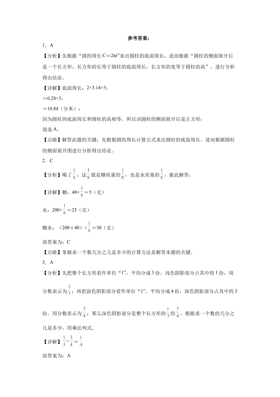广东省佛山市重点中学2023-2024学年小升初数学分班考押题卷（人教版）_40312011.docx