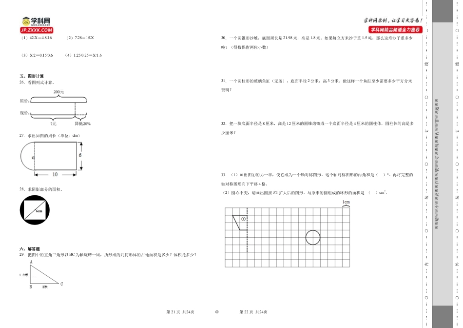 广东省广州市重点中学2022-2023学年小升初分班考数学押题卷（人教版）.docx