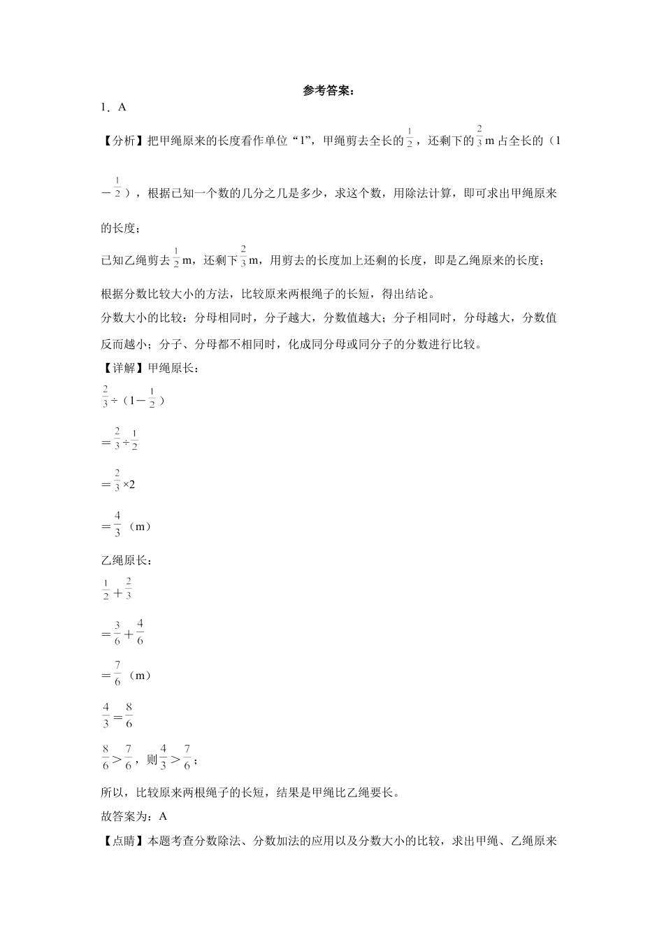 广东省广州市重点中学2022-2023学年小升初分班考数学押题卷（人教版）.docx