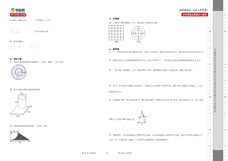 广东省东莞市重点中学2023-2024学年小升初分班考数学押题卷（人教版）_40470646.docx