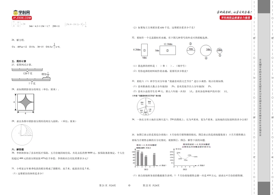 广东省潮州市重点中学2023-2024学年小升初分班考数学押题卷（人教版）.docx