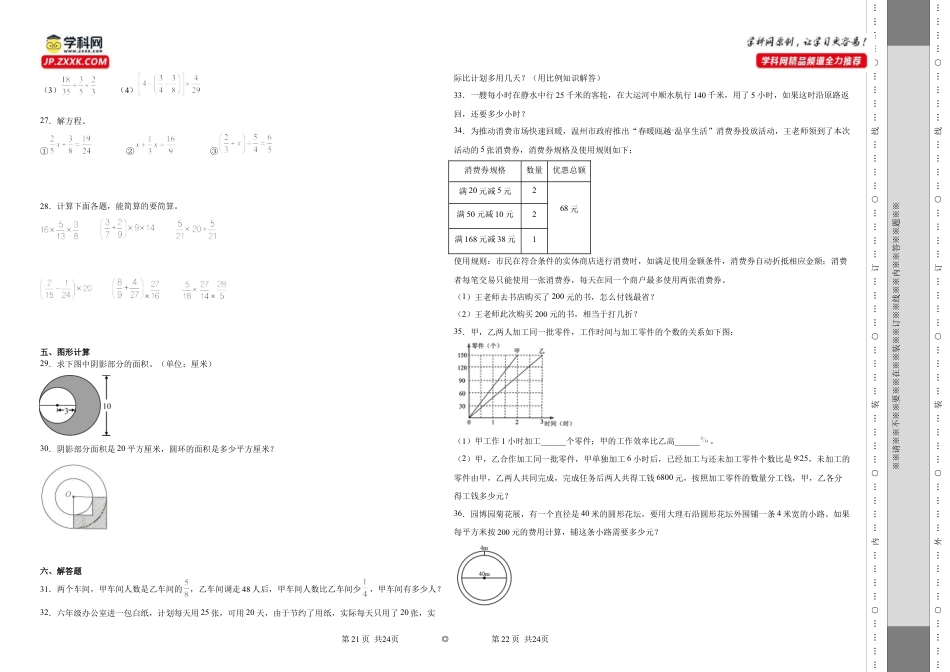 广东省东莞市重点中学2023-2024学年小升初数学分班考押题卷（人教版）.docx