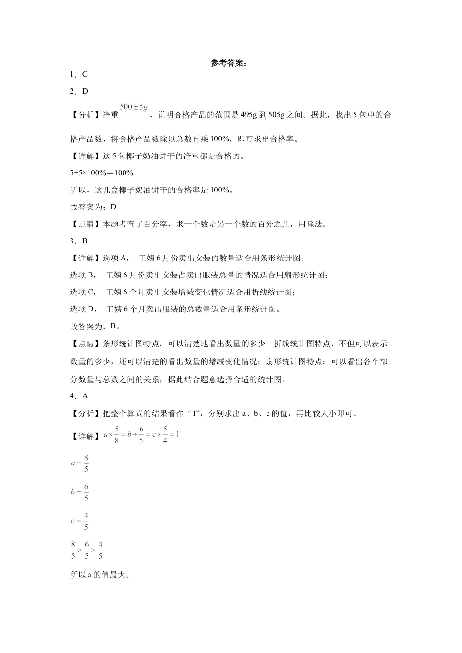 广东省东莞市重点中学2023-2024学年小升初数学分班考押题卷（人教版）.docx
