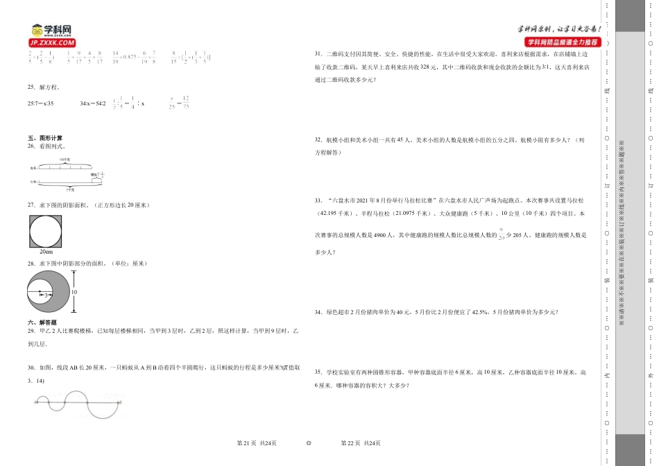 安徽省合肥市重点中学2023-2024学年小升初分班考数学押题卷（苏教版）_40400529.docx
