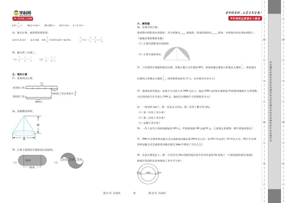 北京市重点中学2023-2024学年小升初分班考数学押题卷（北京版）.docx