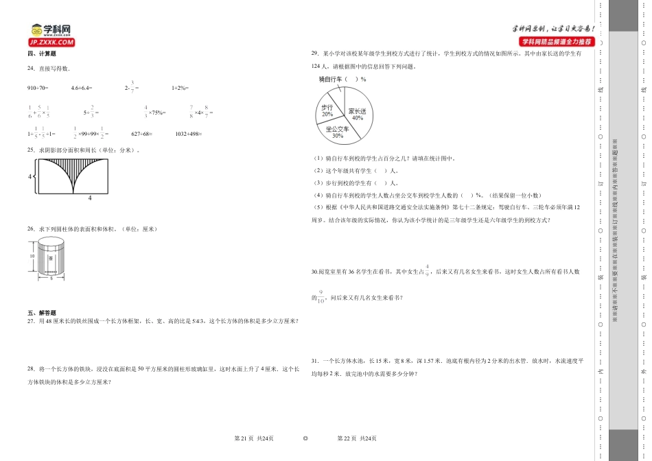 广东省东莞市重点中学2023-2024学年小升初分班考数学押题卷（人教版）.docx