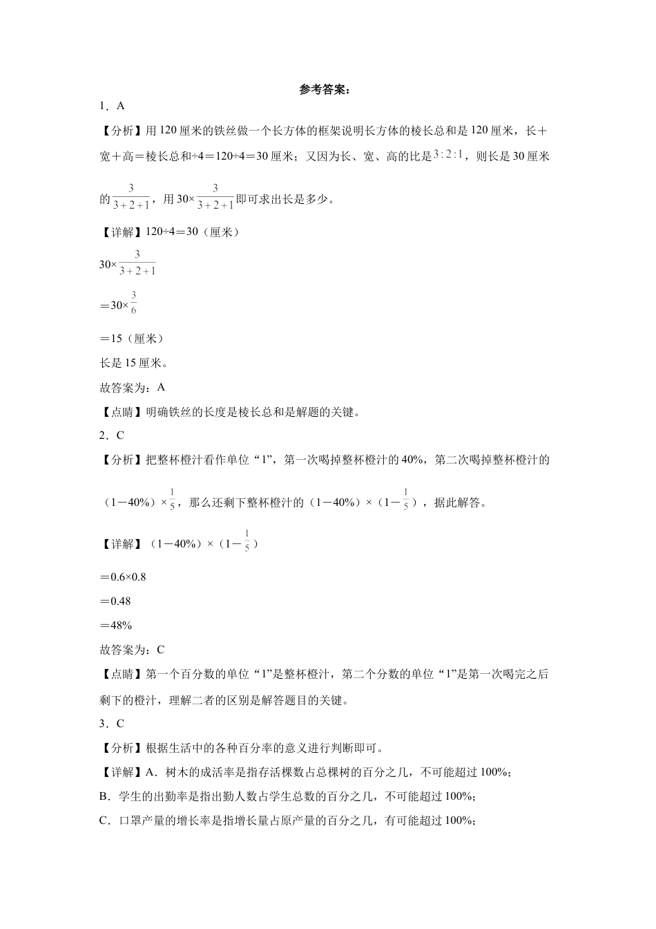 广东省东莞市重点中学2023-2024学年小升初分班考数学押题卷（人教版）.docx