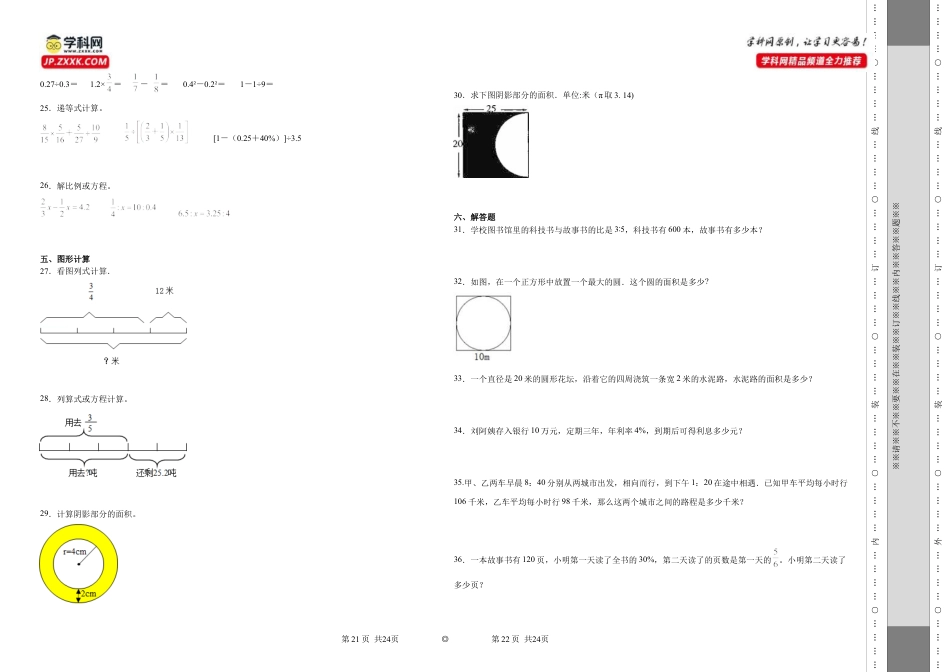 北京市重点中学2023-2024学年小升初分班考数学押题卷（人教版）.docx