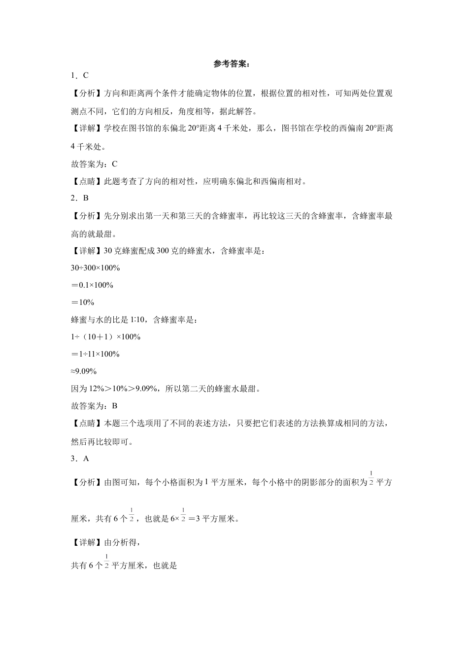 北京市重点中学2023-2024学年小升初分班考数学押题卷（人教版）.docx