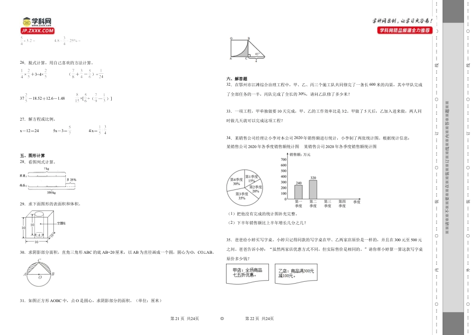 福建省福州市重点中学2023-2024学年小升初分班考数学预测卷（人教版）.docx