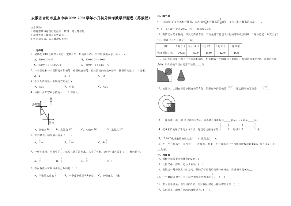 安徽省合肥市重点中学2022-2023学年小升初分班考数学押题卷（苏教版）.docx