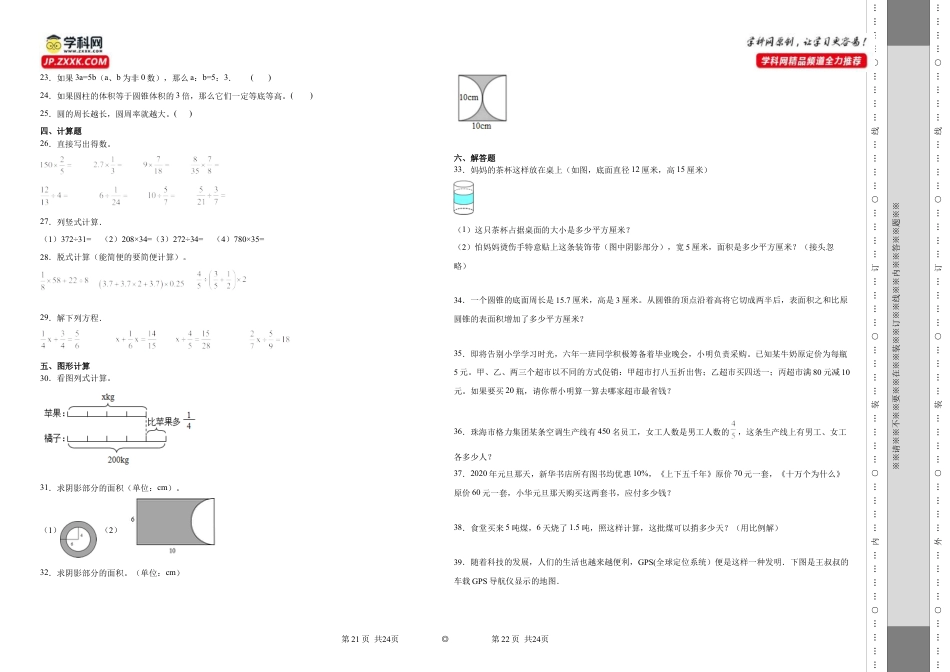 安徽省合肥市重点中学2022-2023学年小升初分班考数学押题卷（苏教版）.docx