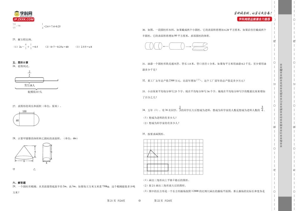 安徽省合肥市重点中学2023-2024学年小升初分班考数学押题卷（苏教版）.docx