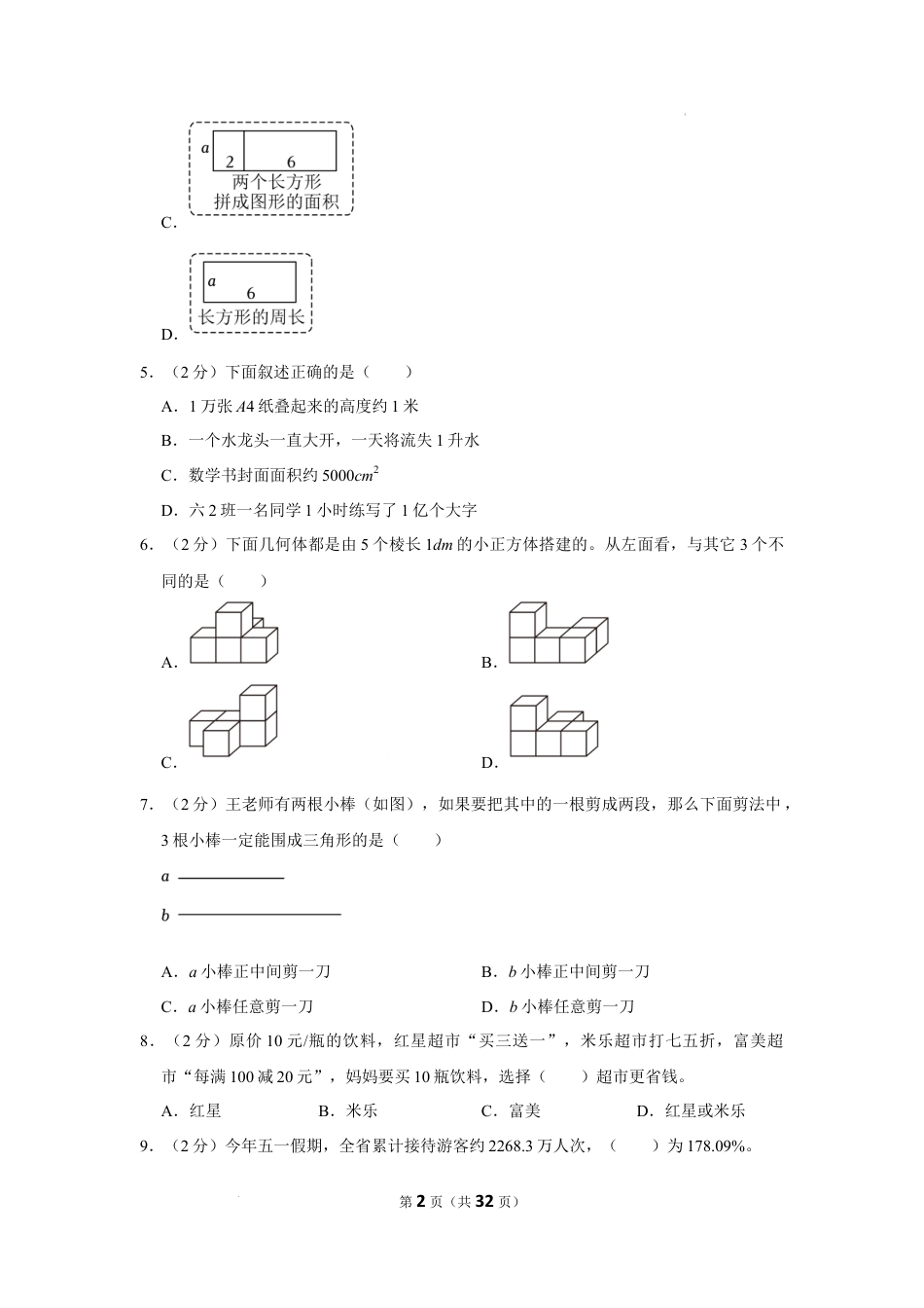 2023年浙江省台州市路桥区小升初数学试卷（内含答案解析）.docx