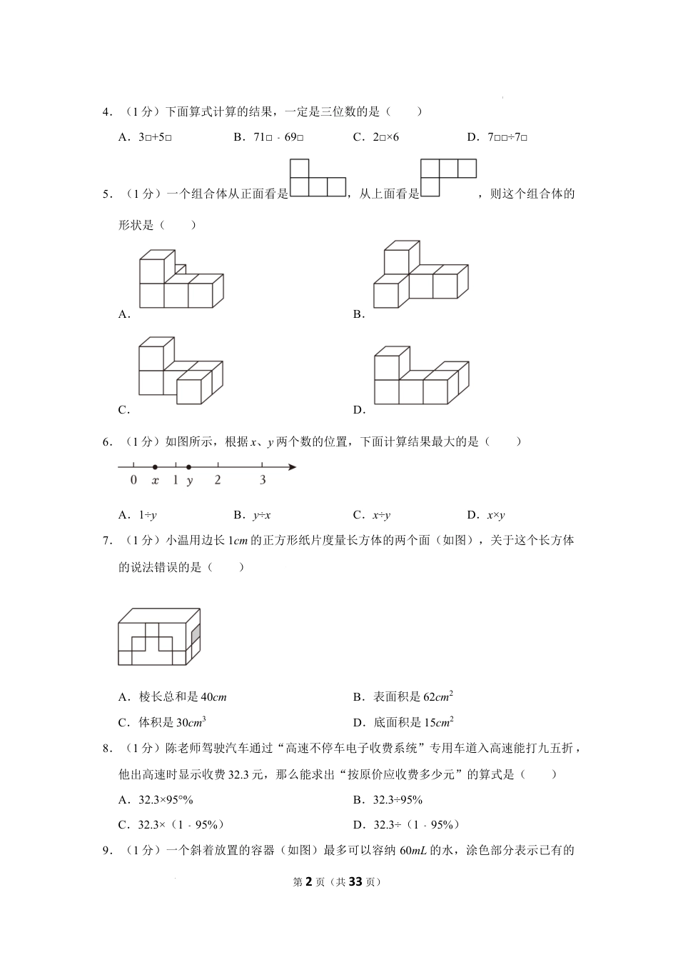 2023年浙江省温州市鹿城区小升初数学试卷（内含答案解析）.docx
