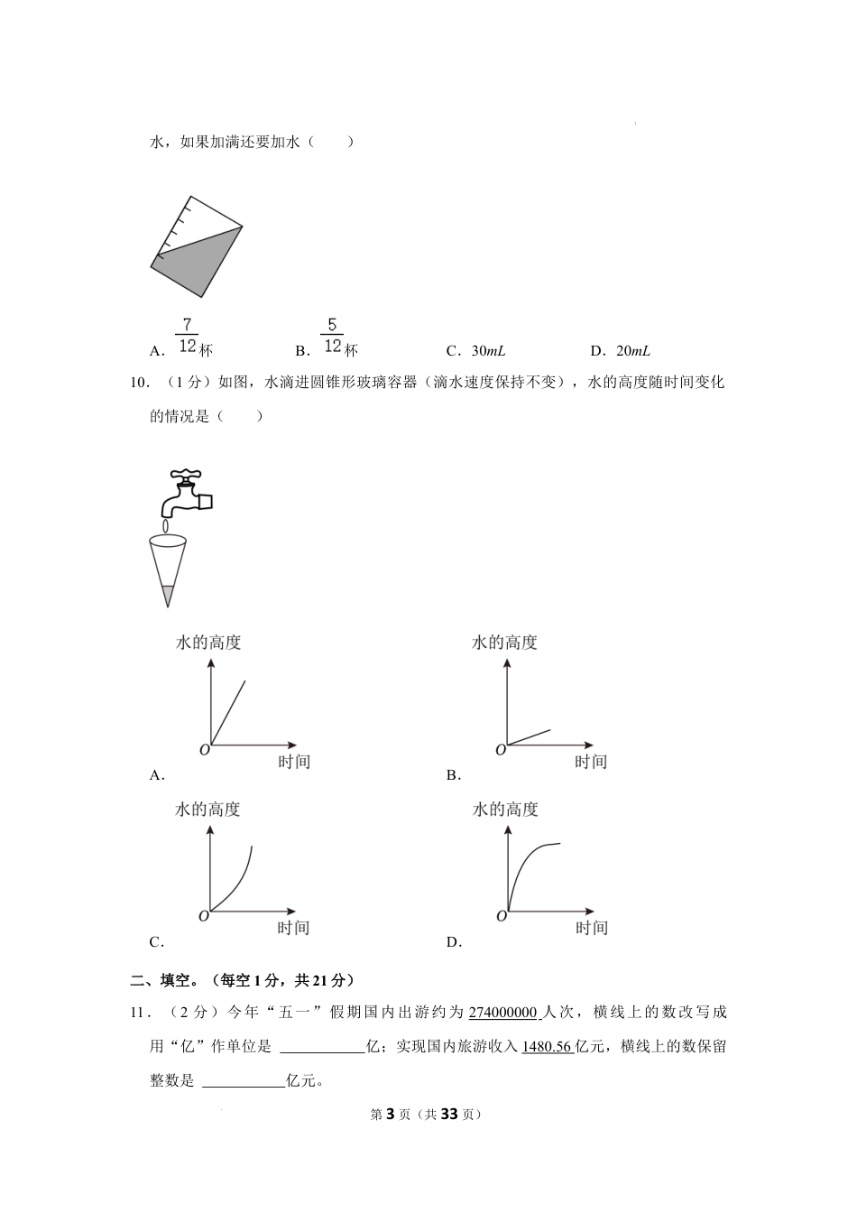 2023年浙江省温州市鹿城区小升初数学试卷（内含答案解析）.docx