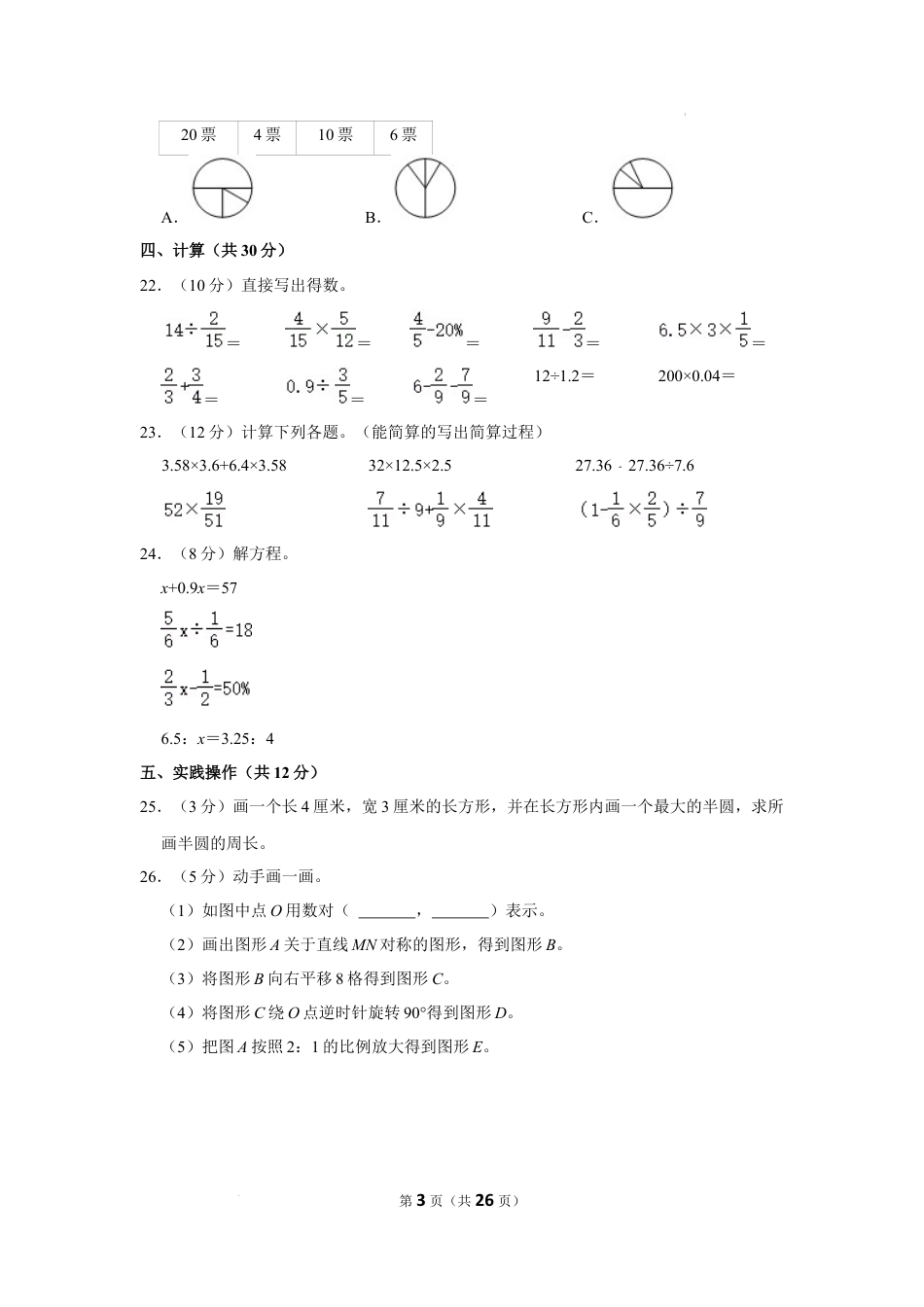 2023年新疆维吾尔自治区石河子市小升初数学试卷（内含答案解析）.docx