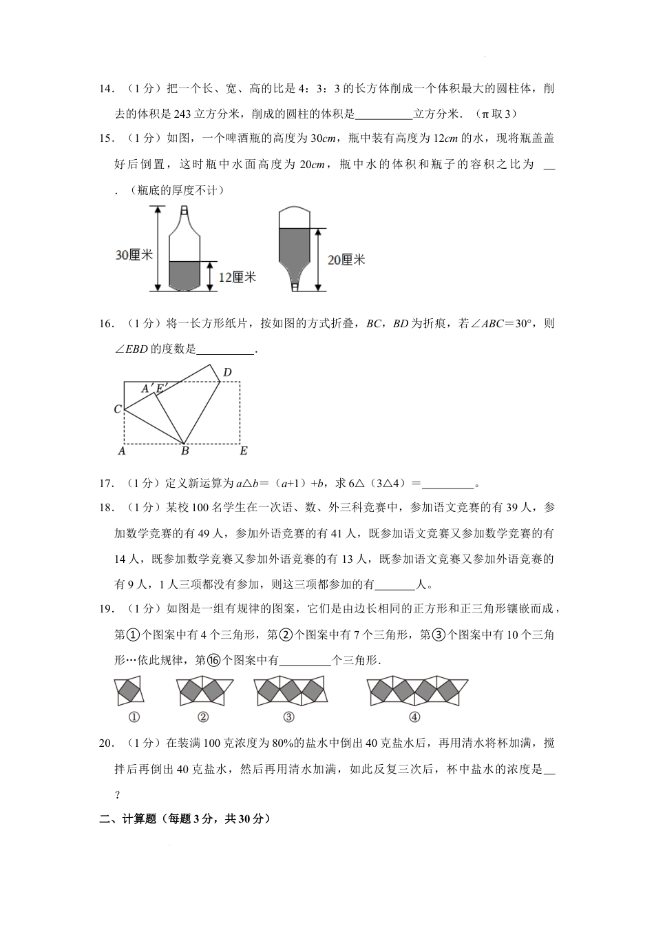 2023年重庆市北碚区西南大学附属中学校小升初数学试卷（内含答案解析）.docx