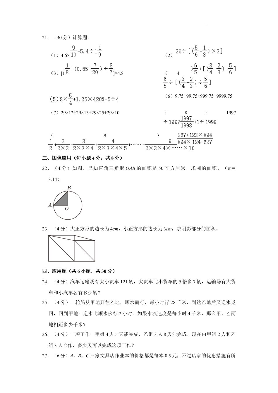2023年重庆市北碚区西南大学附属中学校小升初数学试卷（内含答案解析）.docx