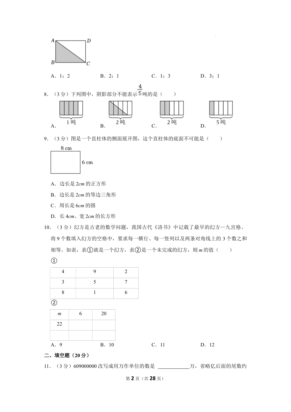2023年浙江省湖州市南浔区小升初数学试卷（内含答案解析）.docx
