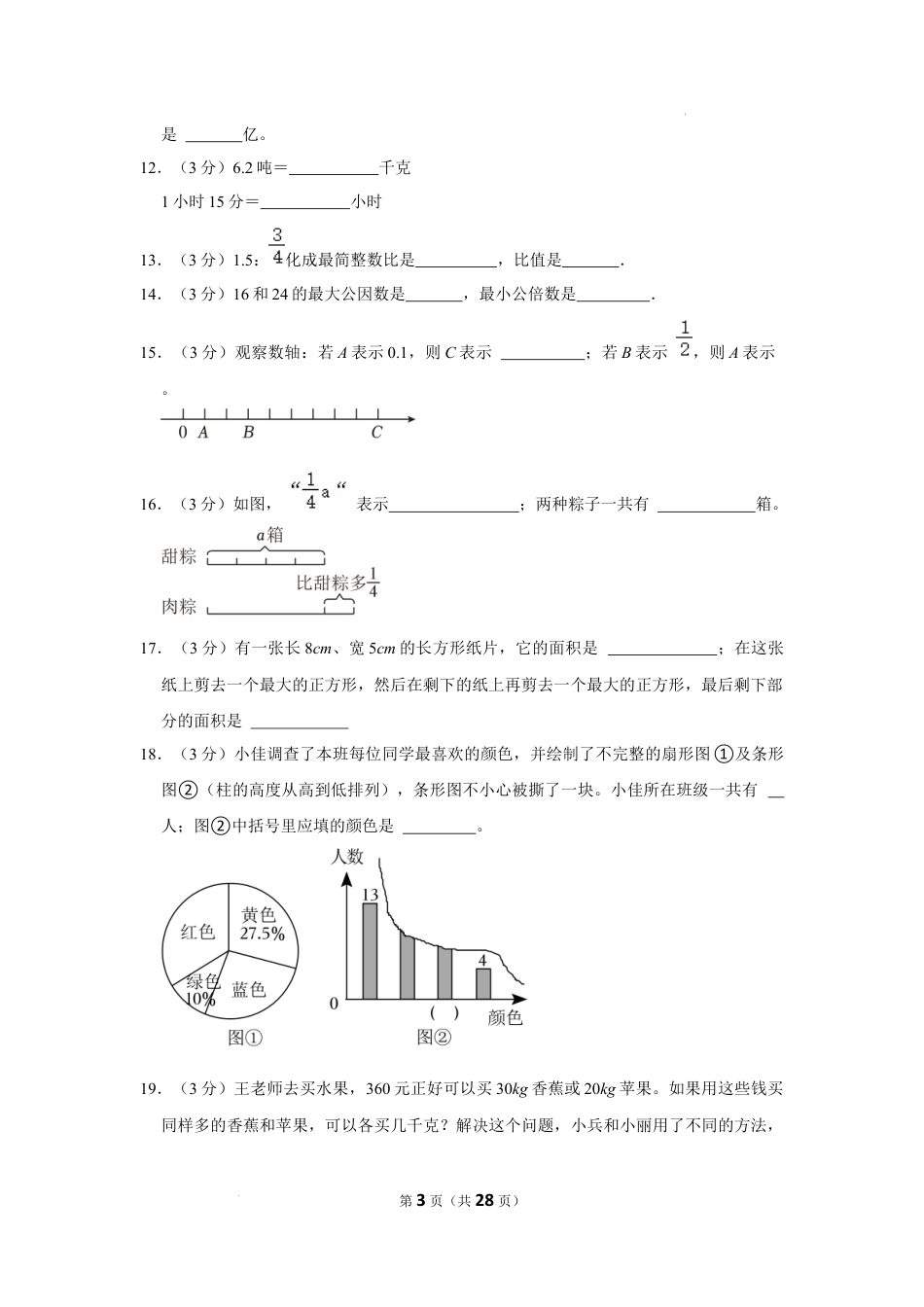 2023年浙江省湖州市南浔区小升初数学试卷（内含答案解析）.docx