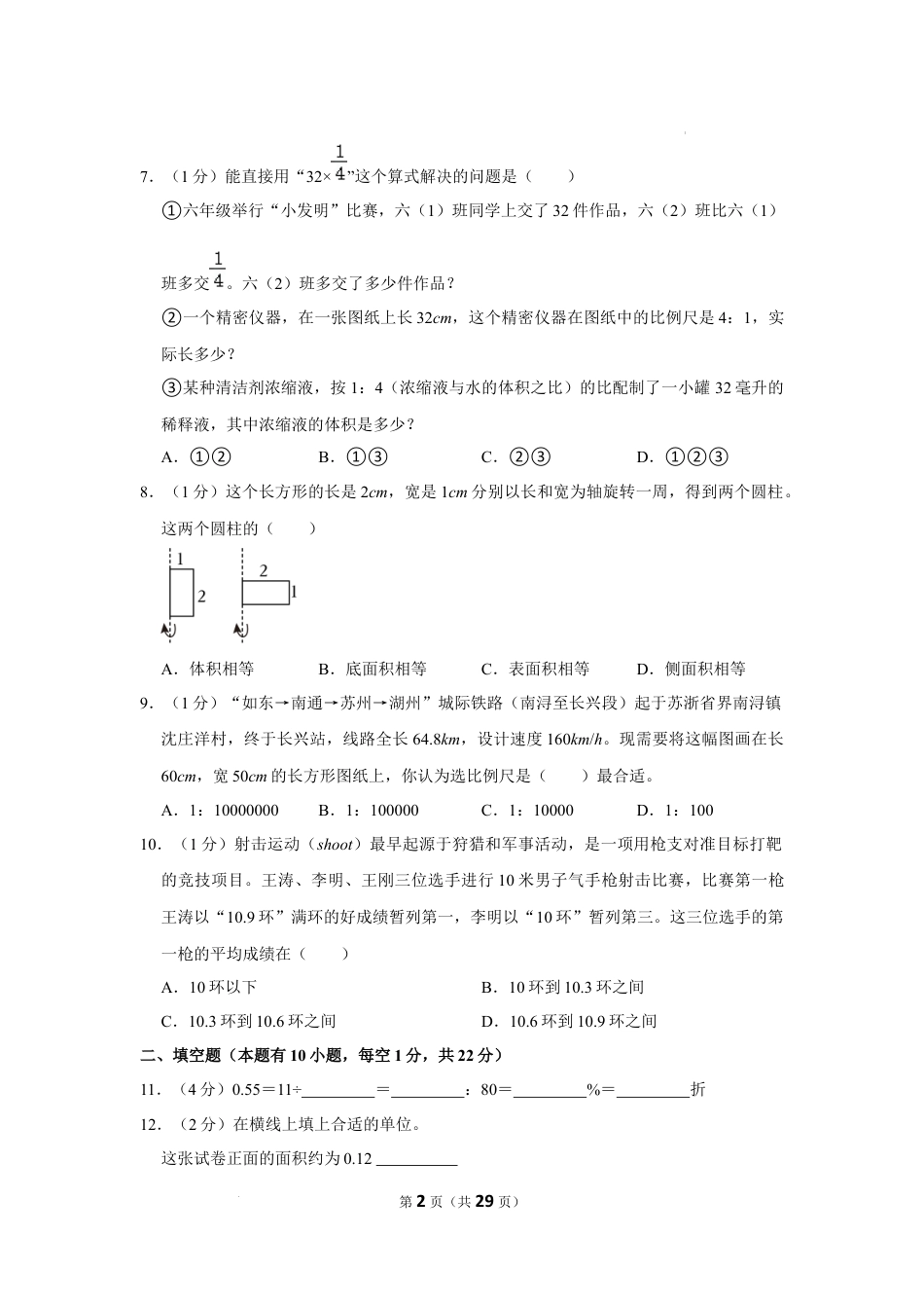 2023年浙江省湖州市长兴县小升初数学试卷（内含答案解析）.docx