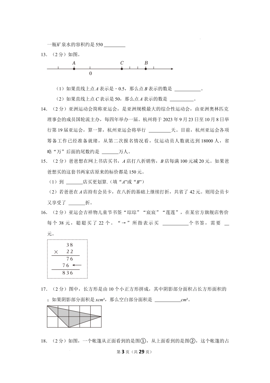 2023年浙江省湖州市长兴县小升初数学试卷（内含答案解析）.docx