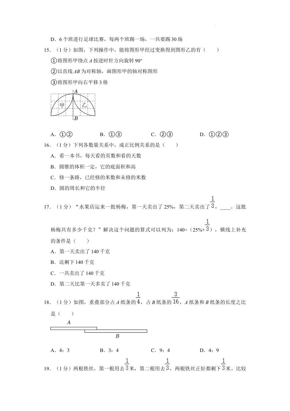 2023年浙江省台州市小升初数学试卷（内含答案解析）.docx