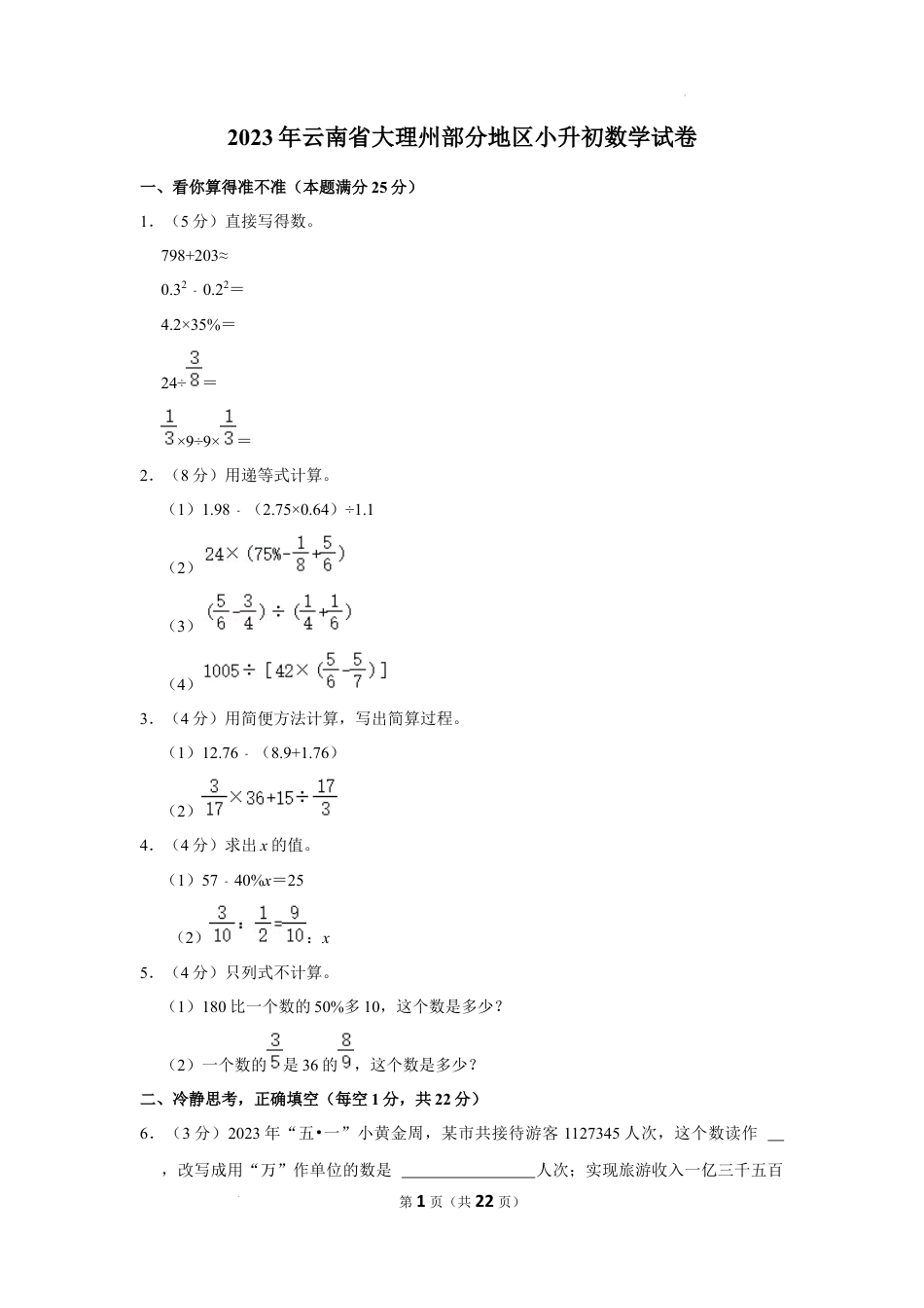 2023年云南省大理州部分地区小升初数学试卷（内含答案解析）.docx