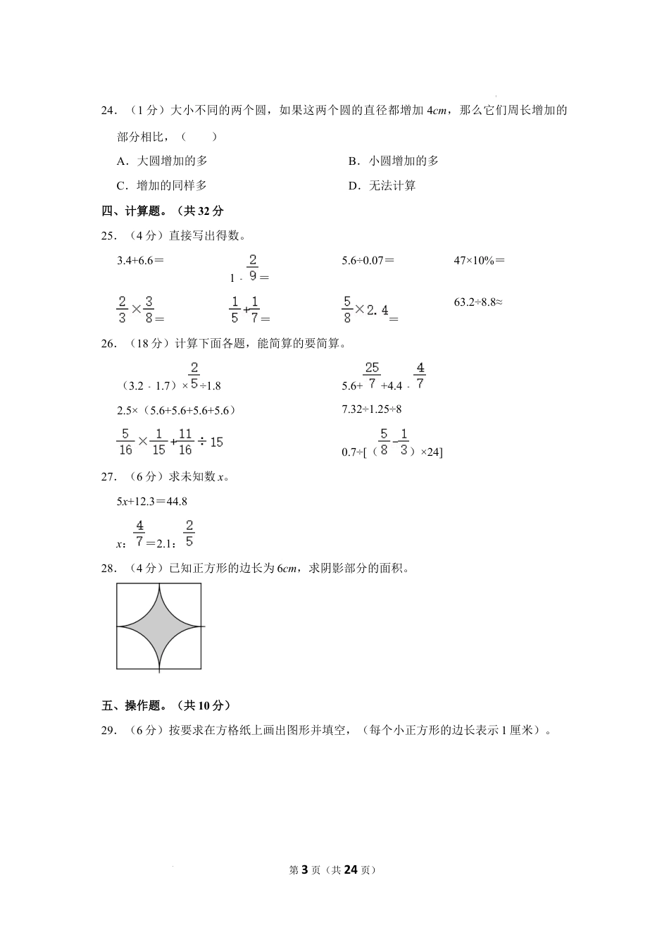 2023年云南省临沧市小升初数学试卷（内含答案解析）.docx