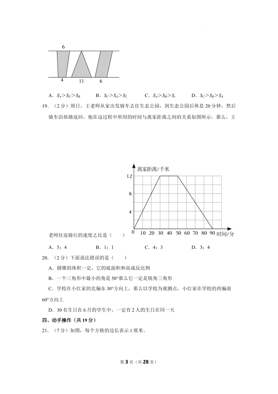 2023年辽宁省丹东市凤城市小升初数学试卷（内含答案解析）.docx