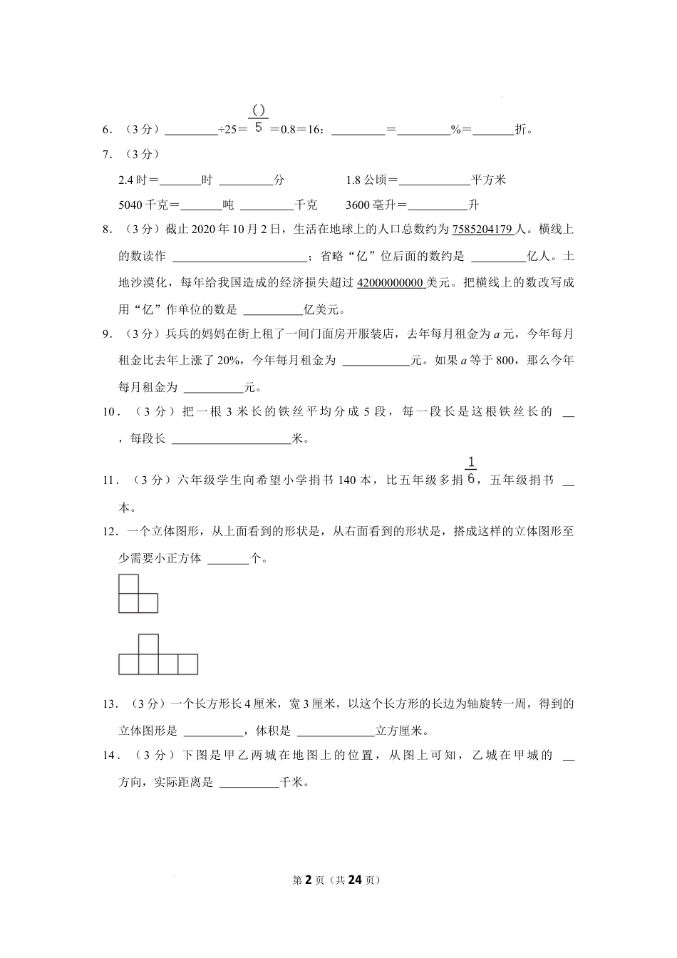 2023年新疆维吾尔自治区乌鲁木齐市天山区小升初数学试卷（内含答案解析）.docx