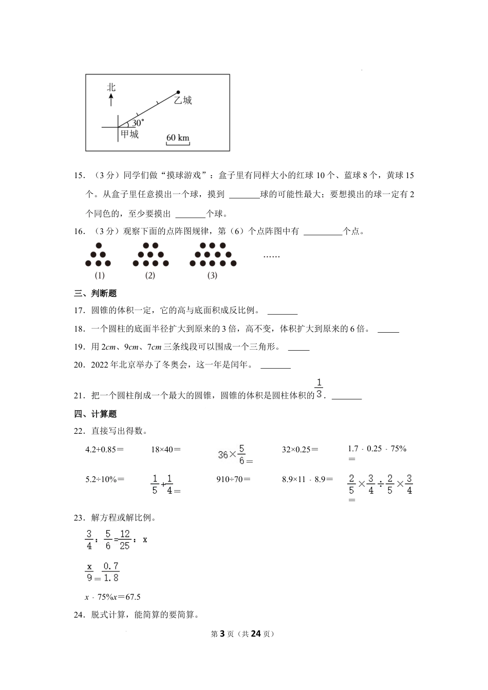 2023年新疆维吾尔自治区乌鲁木齐市天山区小升初数学试卷（内含答案解析）.docx
