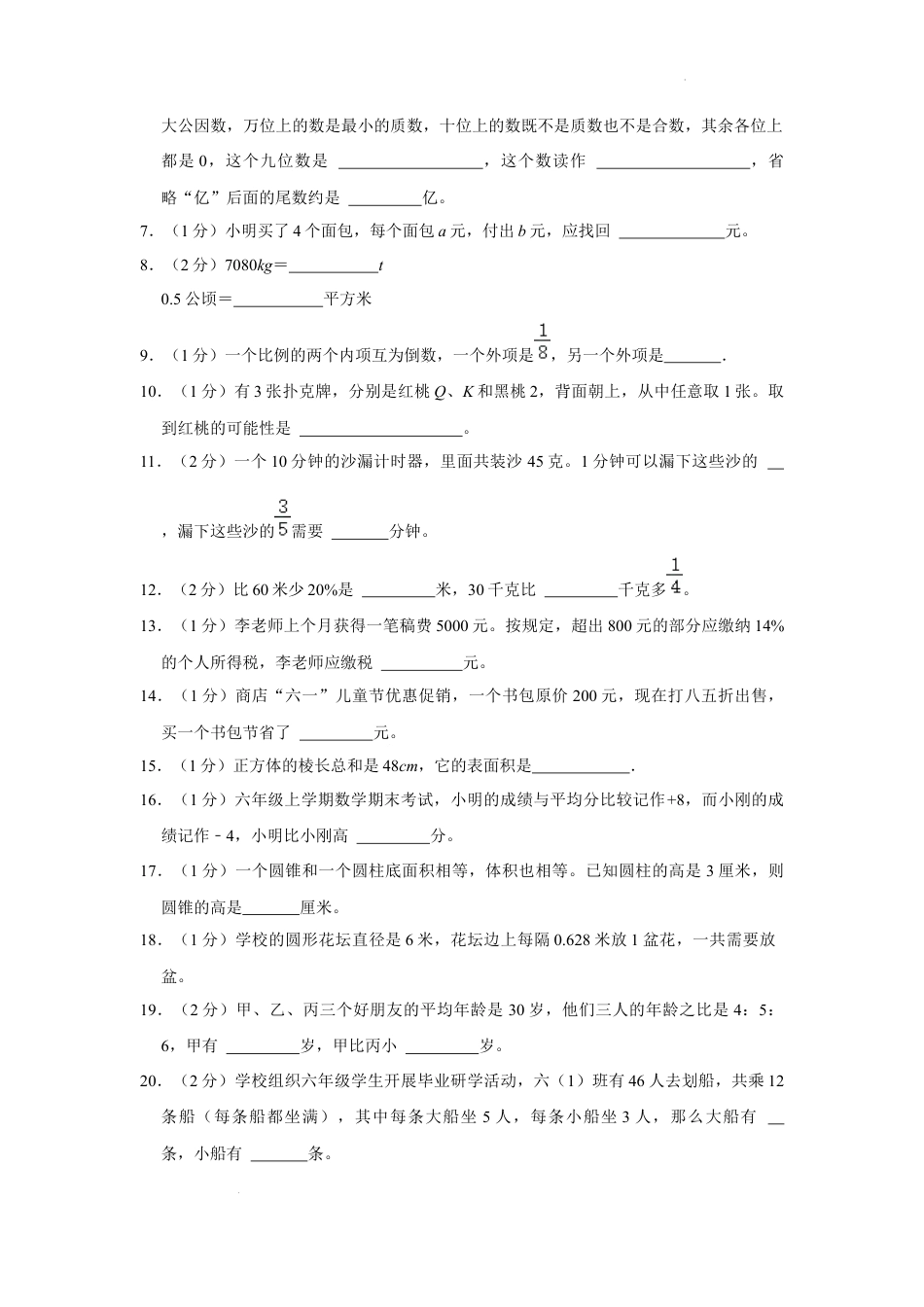 2023年云南省曲靖市小升初数学试卷（内含答案解析）.docx