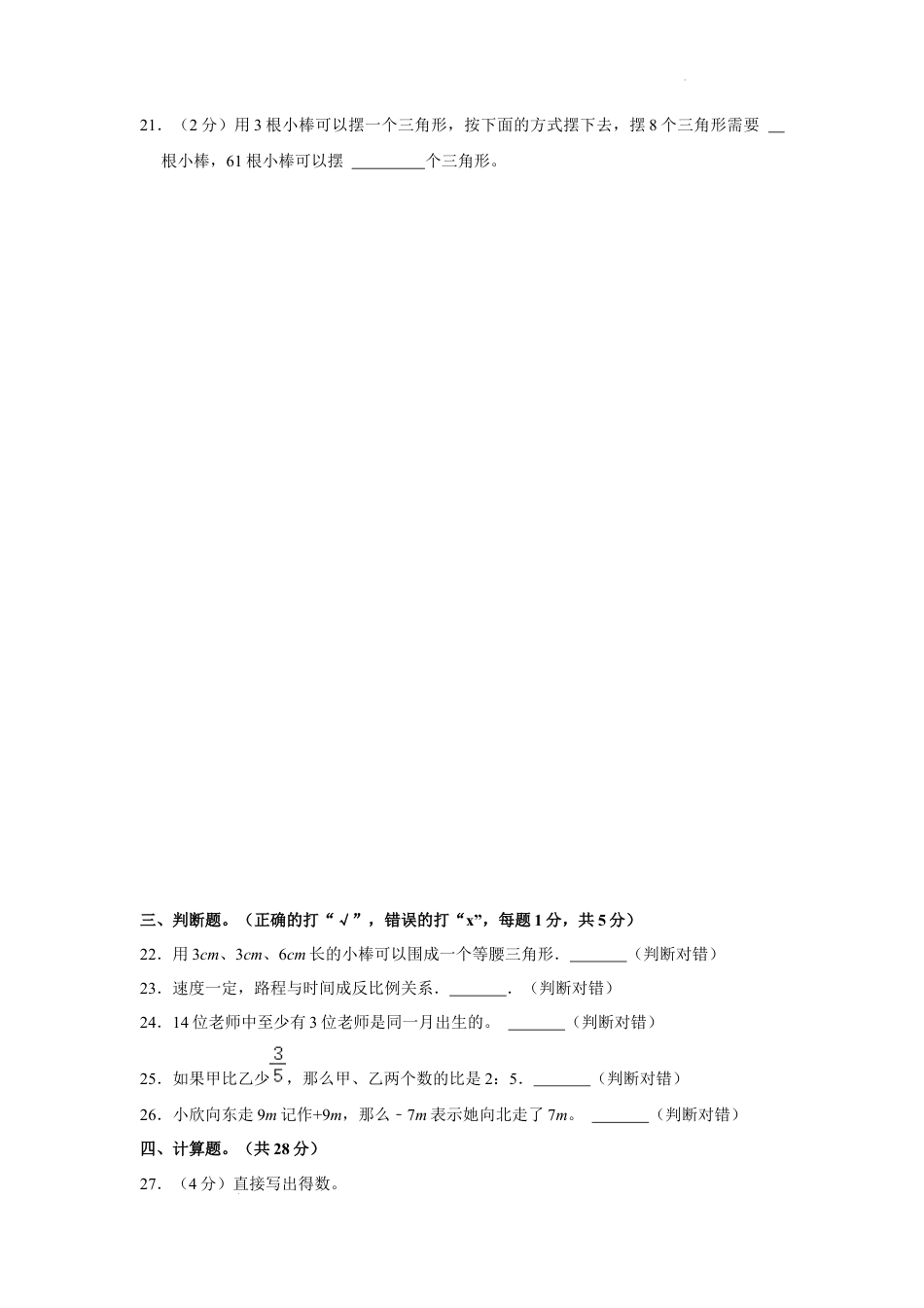 2023年云南省曲靖市小升初数学试卷（内含答案解析）.docx