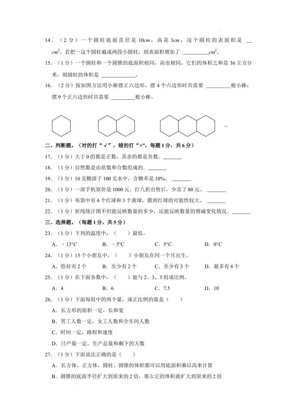 2023年云南省楚雄州小升初数学试卷（内含答案解析）.docx