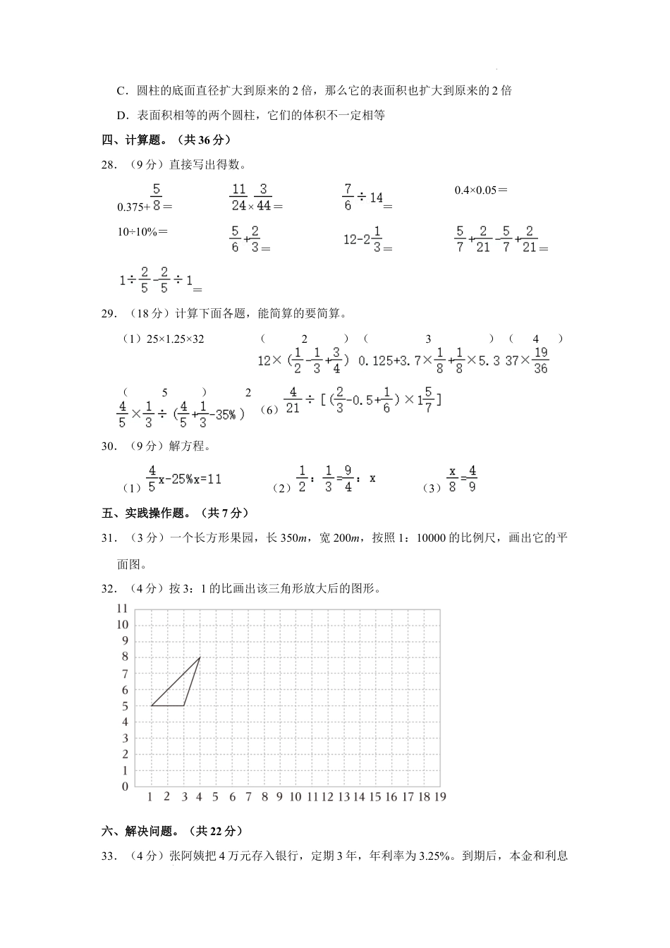 2023年云南省楚雄州小升初数学试卷（内含答案解析）.docx