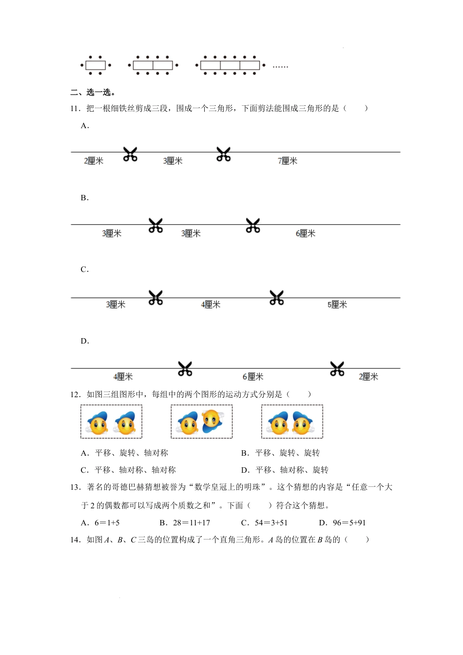 2023年辽宁省鞍山市铁东区小升初数学试卷（内含答案解析）.docx