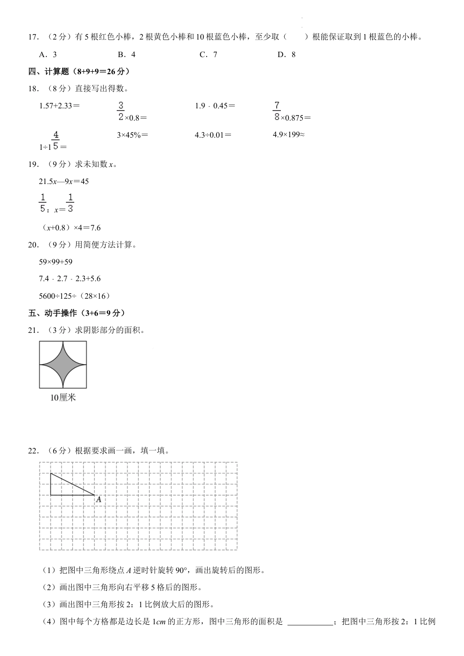 2023年云南省昆明市小升初数学试卷（内含答案解析）.docx