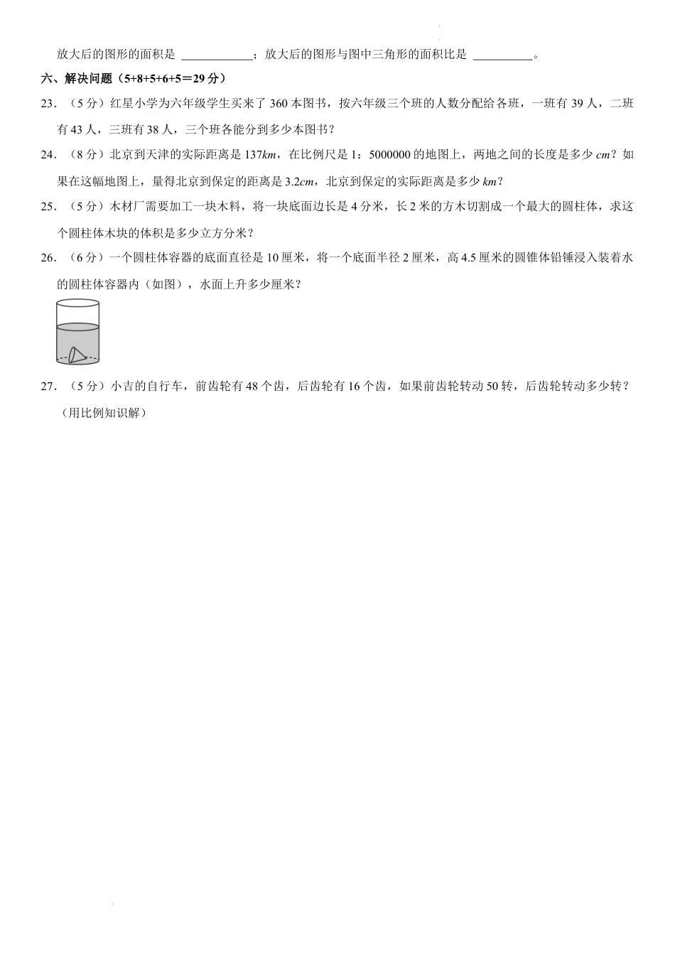2023年云南省昆明市小升初数学试卷（内含答案解析）.docx
