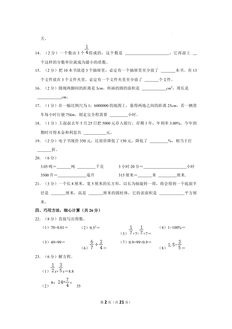 2023年新疆维吾尔自治区和田地区小升初数学试卷（内含答案解析）.docx