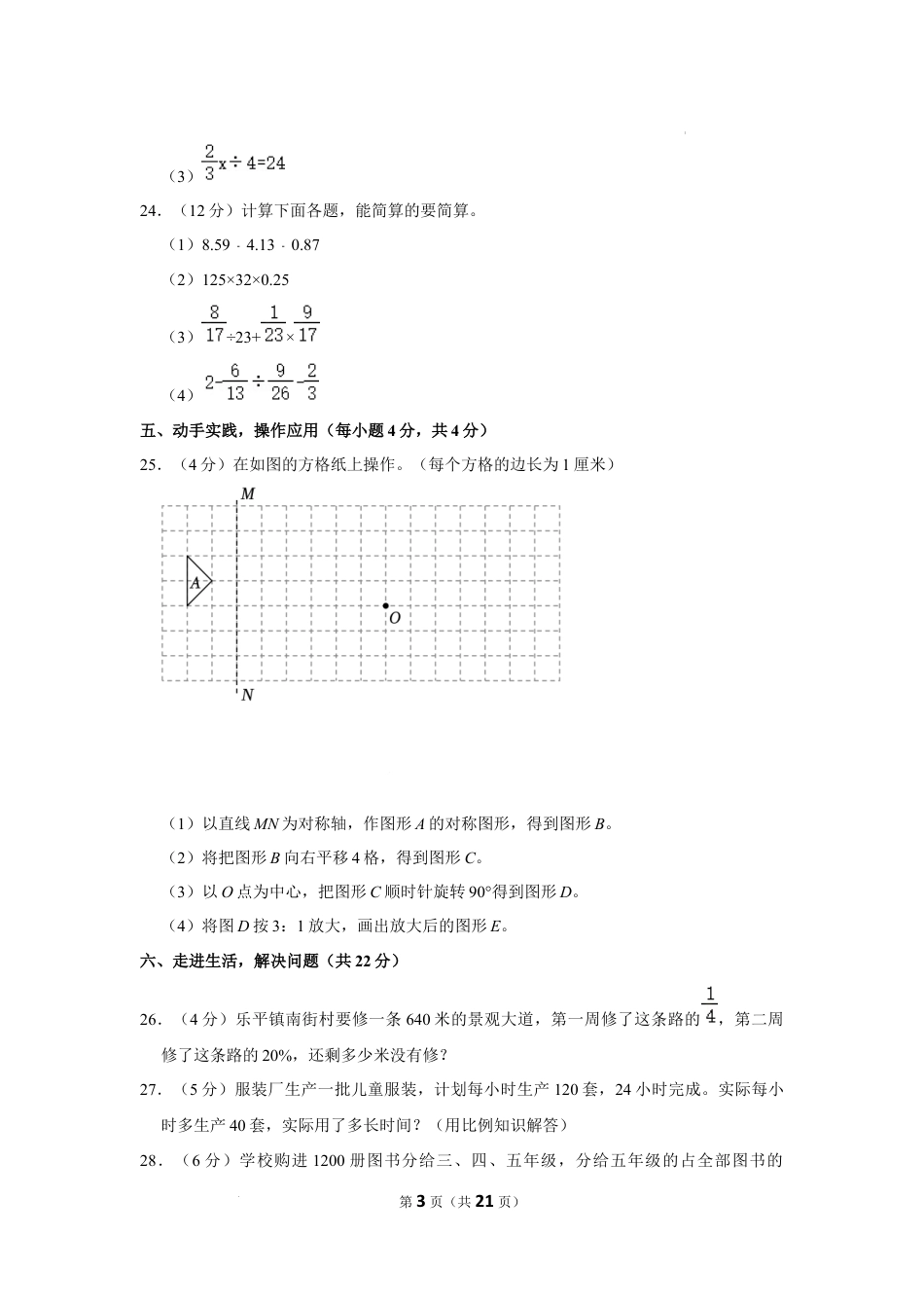 2023年新疆维吾尔自治区和田地区小升初数学试卷（内含答案解析）.docx