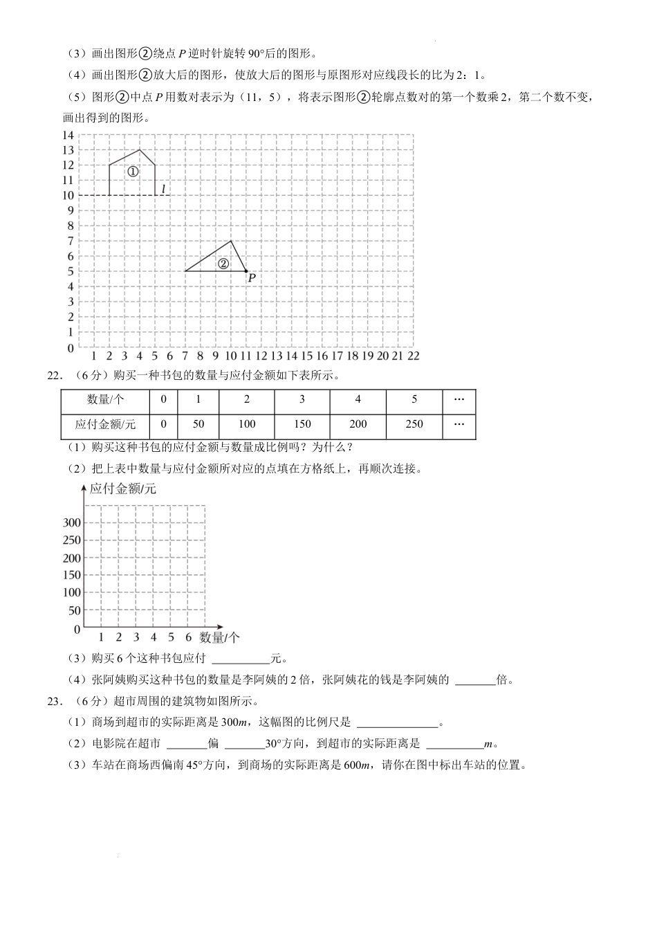 2023年陕西省汉中市城固县小升初数学试卷（内含答案解析）.docx