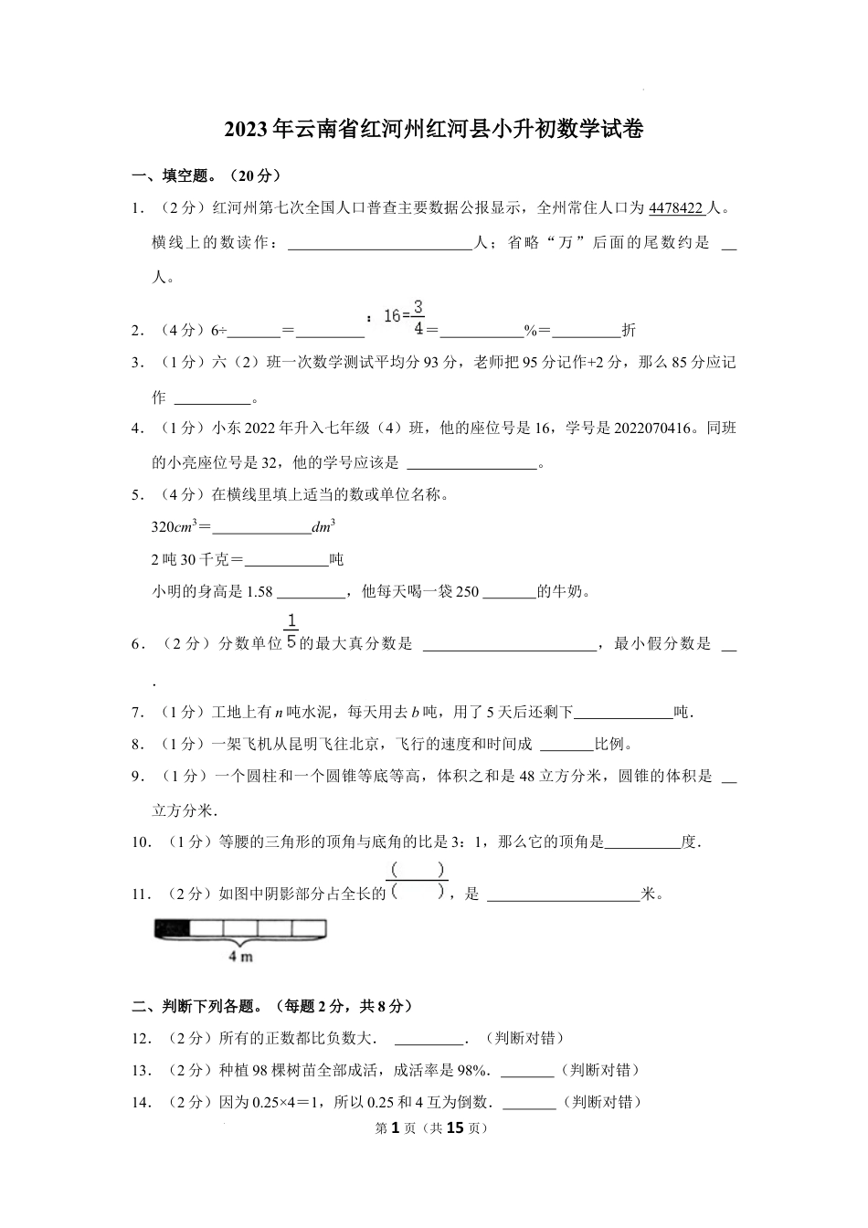 2023年云南省红河州红河县小升初数学试卷（内含答案解析）.docx