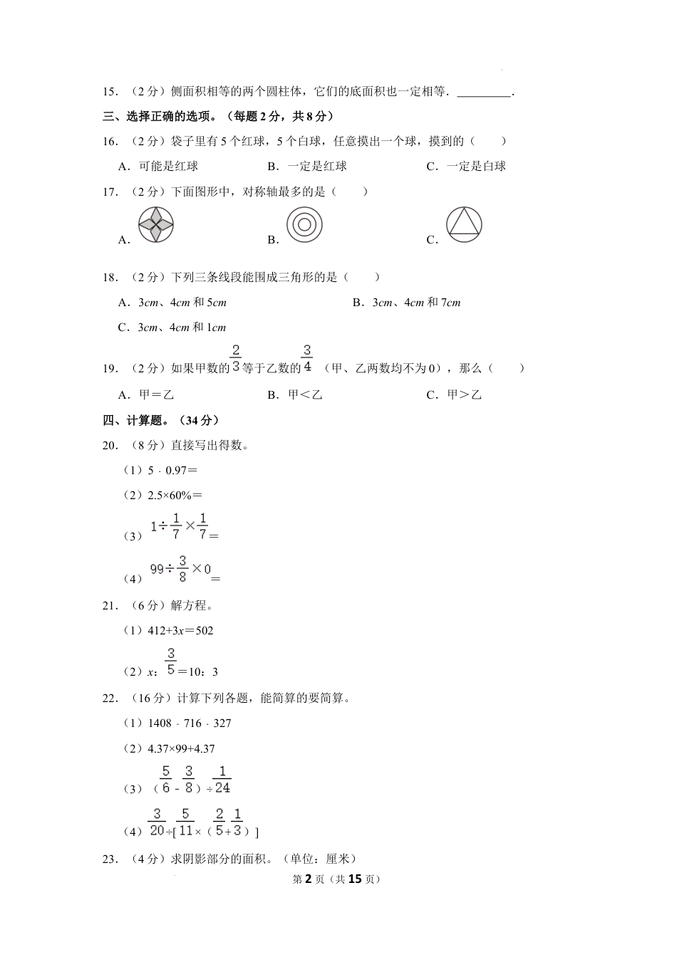 2023年云南省红河州红河县小升初数学试卷（内含答案解析）.docx