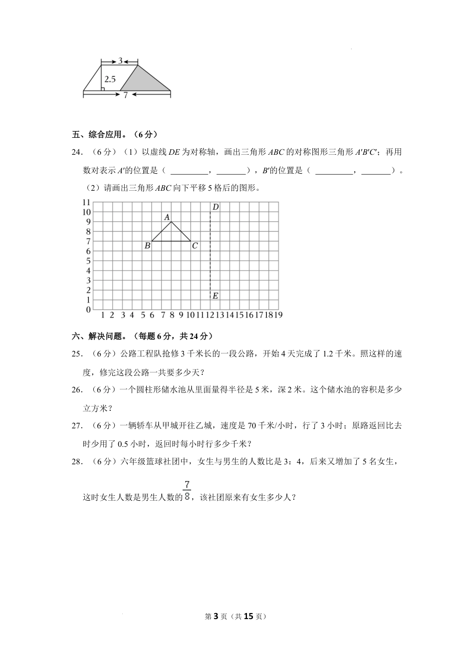 2023年云南省红河州红河县小升初数学试卷（内含答案解析）.docx