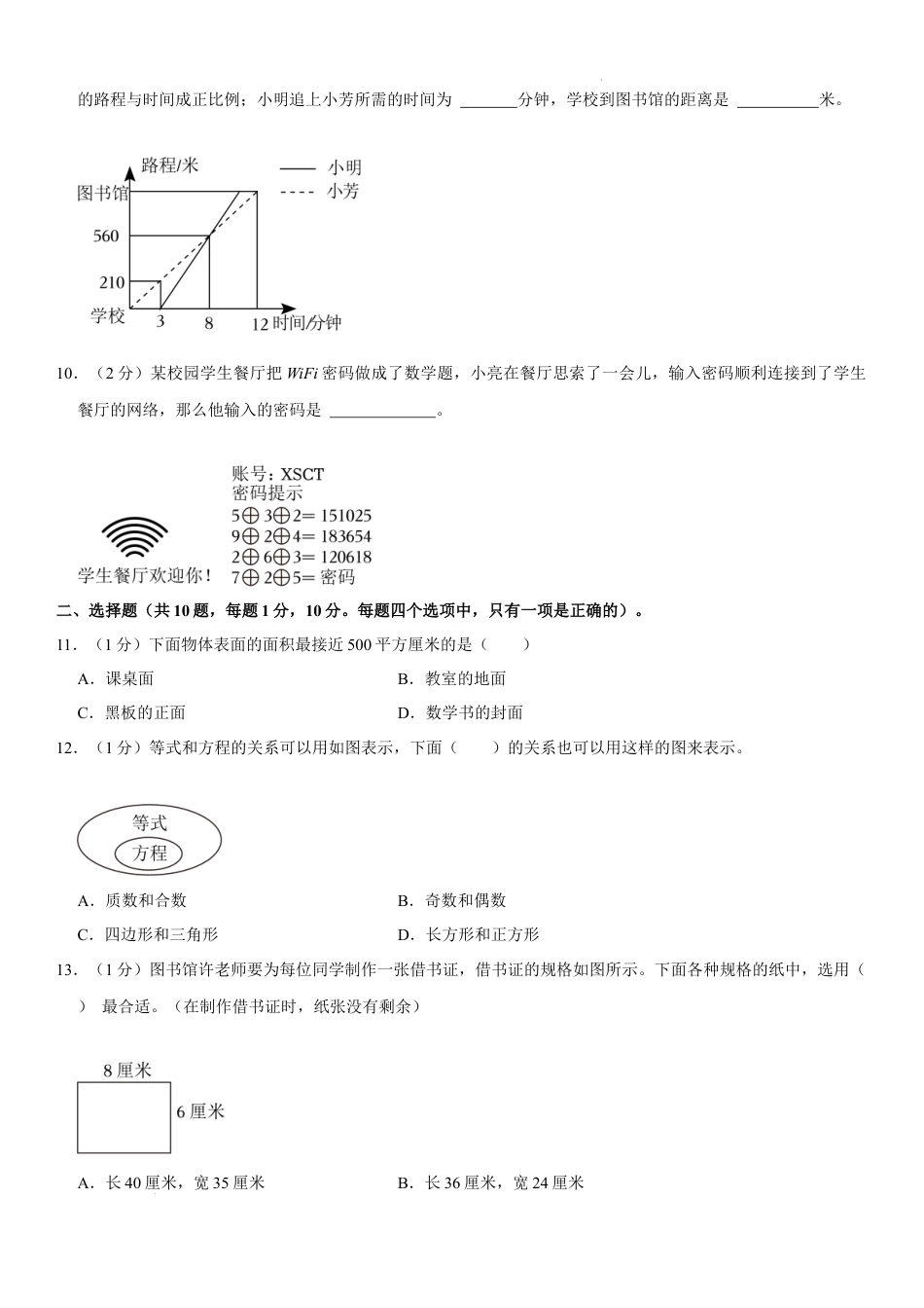 2023年江苏省盐城市阜宁县小升初数学试卷（内含答案解析）.docx