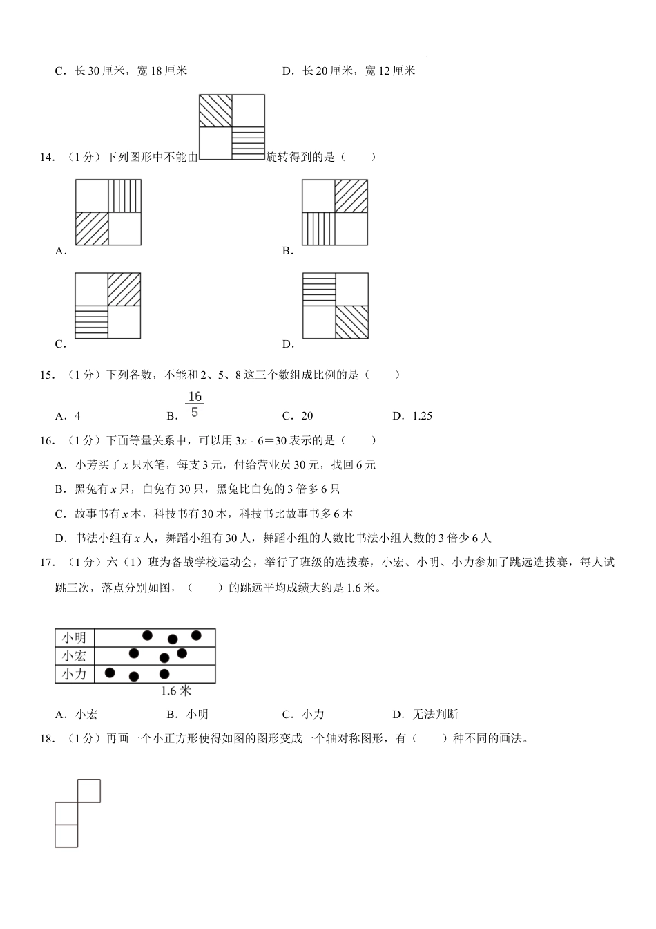 2023年江苏省盐城市阜宁县小升初数学试卷（内含答案解析）.docx