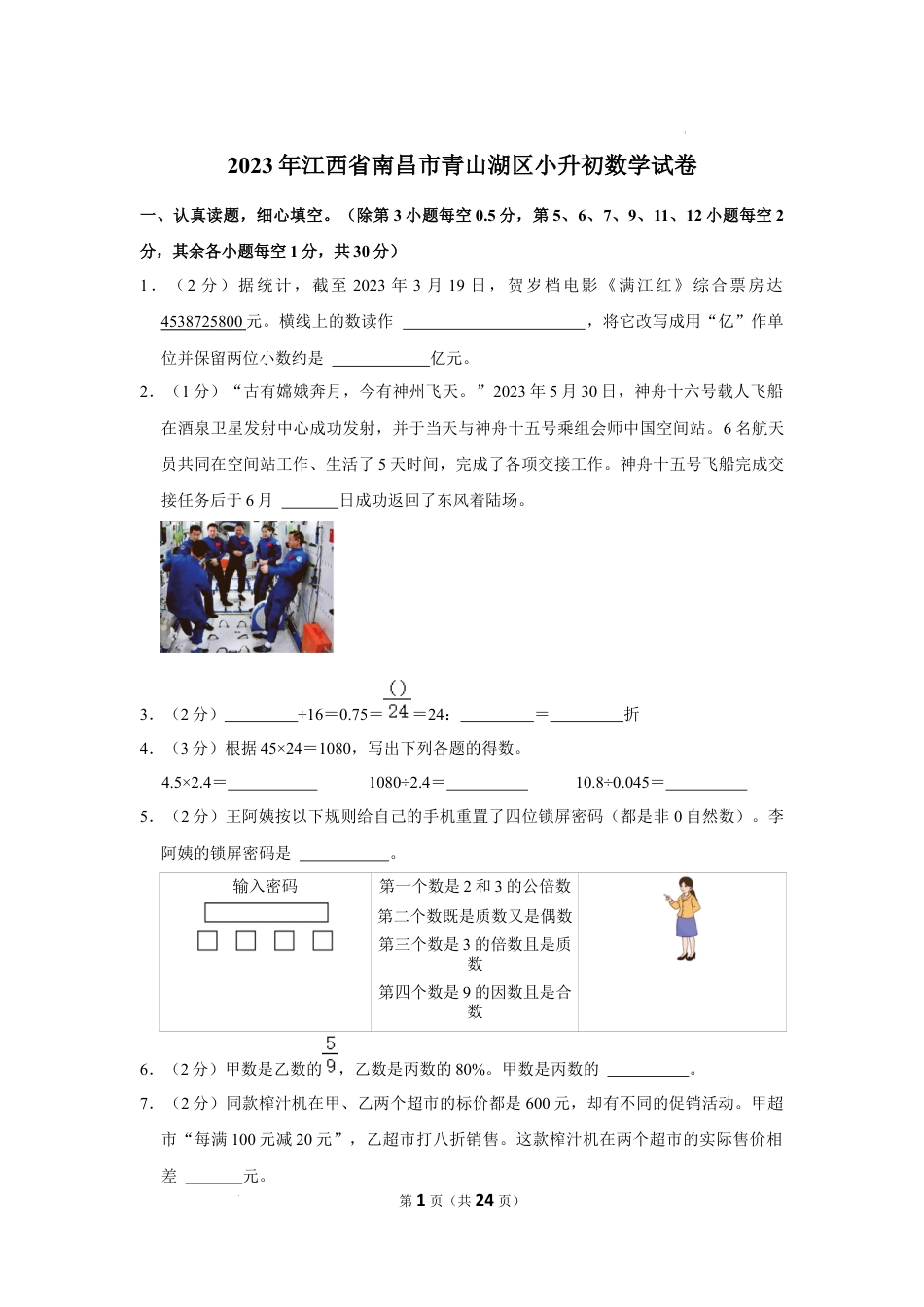 2023年江西省南昌市青山湖区小升初数学试卷（内含答案解析）.docx